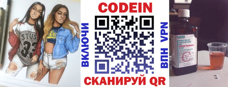Кодеин Purple Drank  Электрогорск 